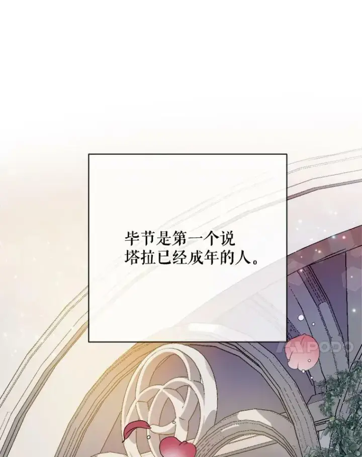 《被嫌弃的私生女》57.提问图67
