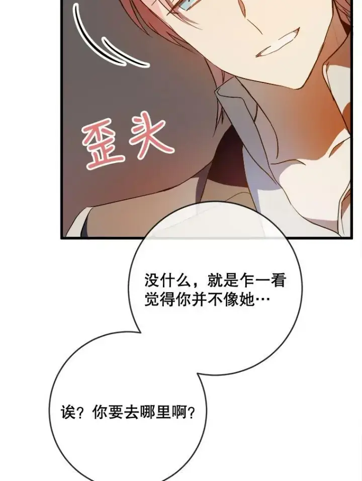 《被嫌弃的私生女》57.提问图7