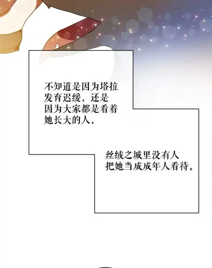《被嫌弃的私生女》57.提问图70