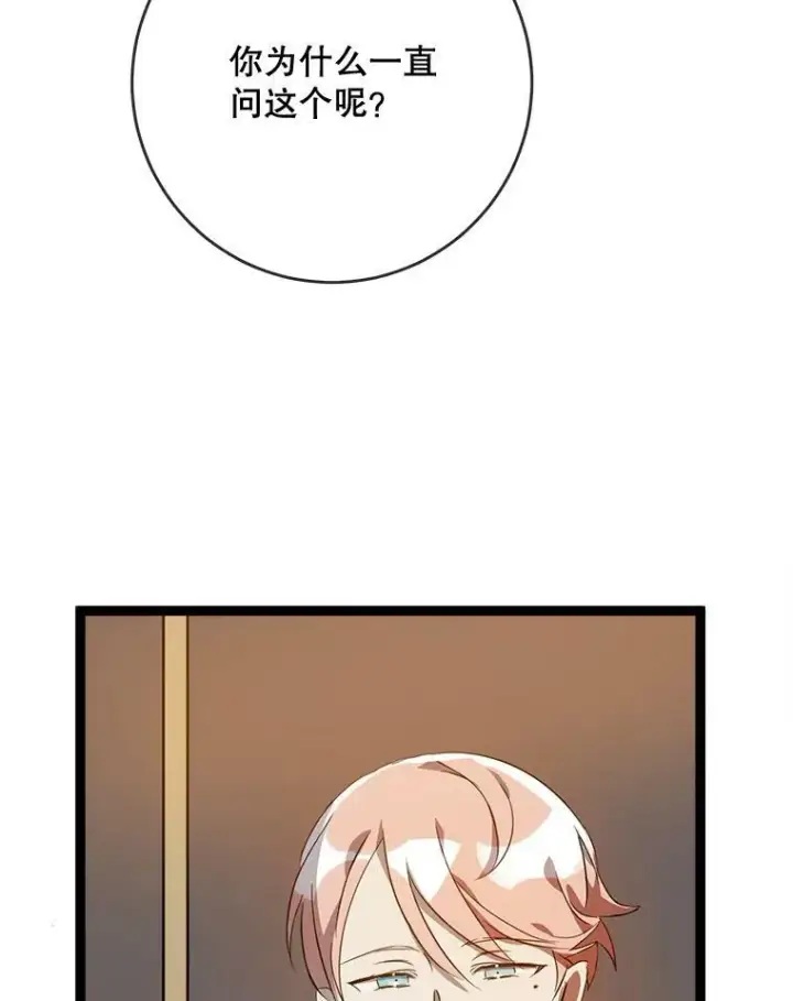 《被嫌弃的私生女》57.提问图78