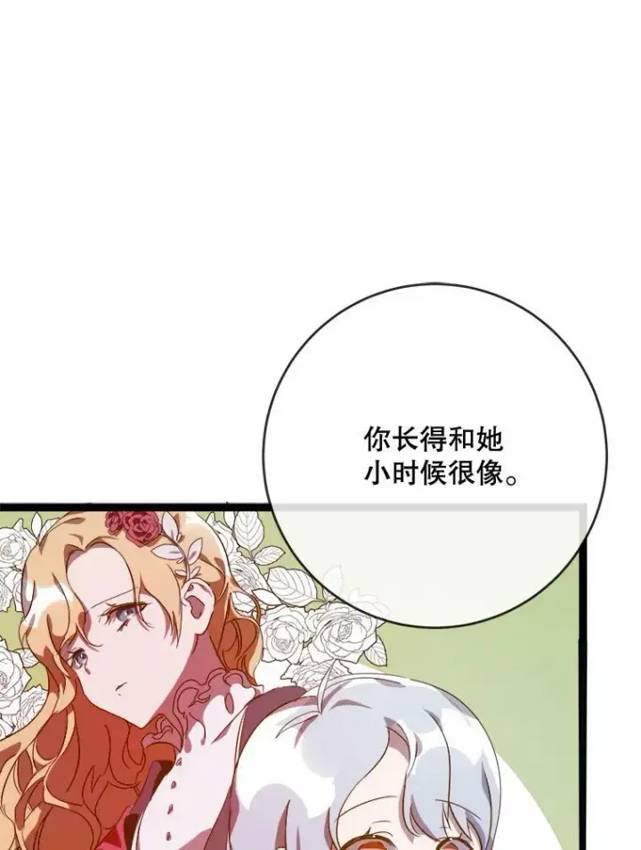 《被嫌弃的私生女》57.提问图82