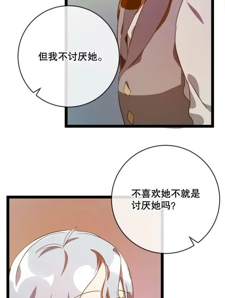 《被嫌弃的私生女》57.提问图86