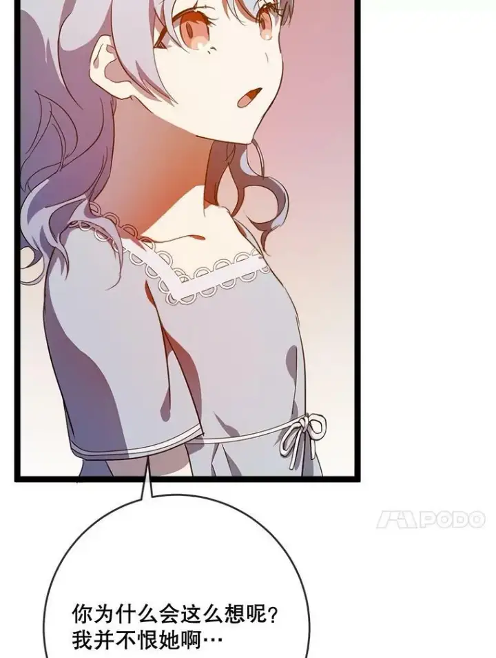 《被嫌弃的私生女》57.提问图87