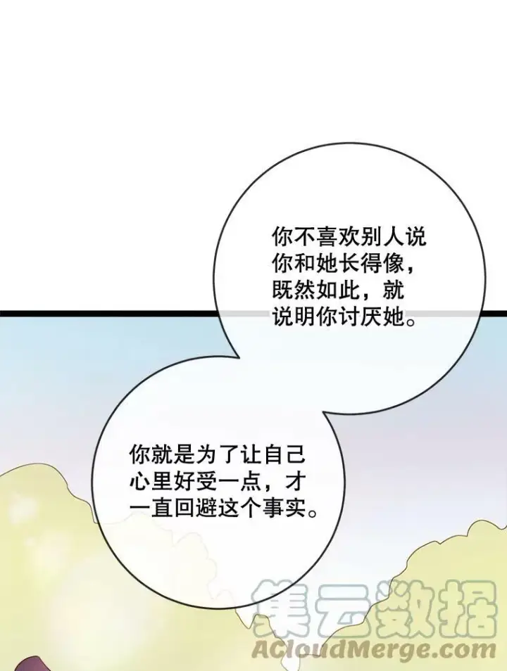 《被嫌弃的私生女》57.提问图89