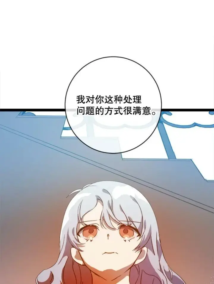 《被嫌弃的私生女》57.提问图92