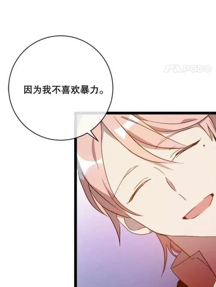 《被嫌弃的私生女》57.提问图94