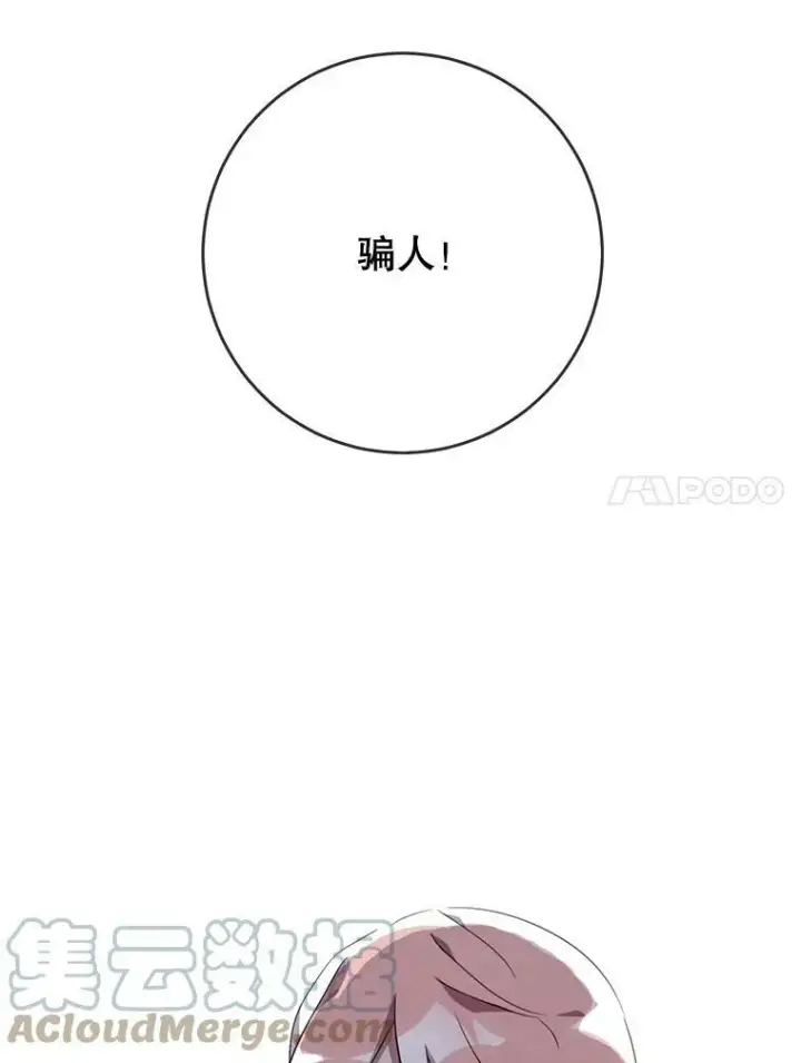 《被嫌弃的私生女》57.提问图97
