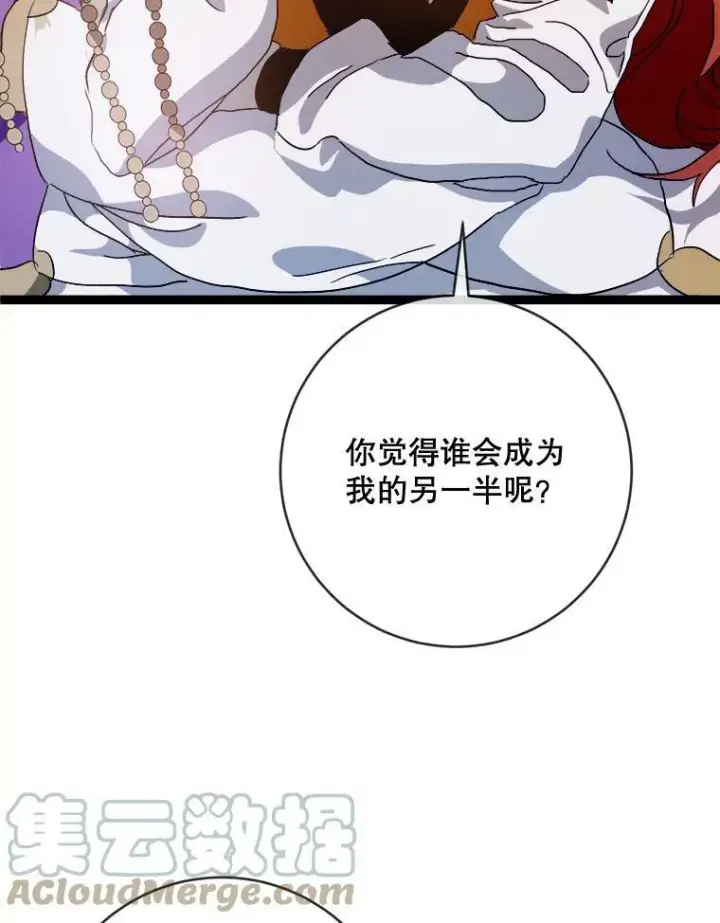 《被嫌弃的私生女》58.奇怪的叔叔图101