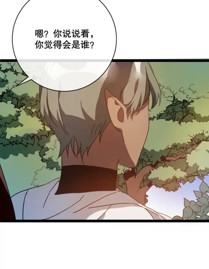 《被嫌弃的私生女》58.奇怪的叔叔图102