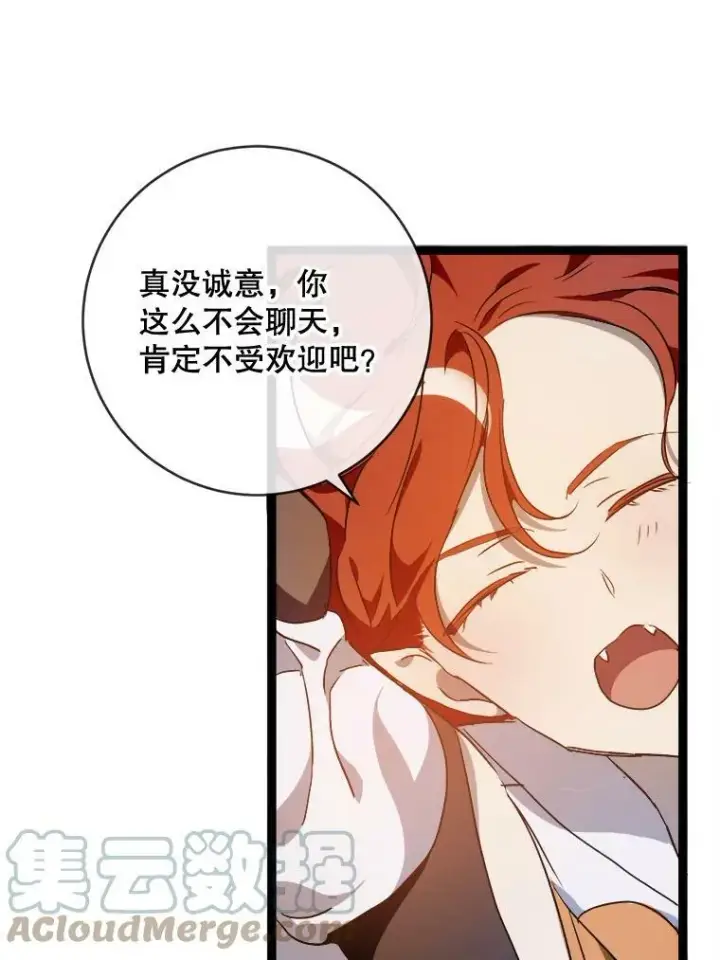 《被嫌弃的私生女》58.奇怪的叔叔图105