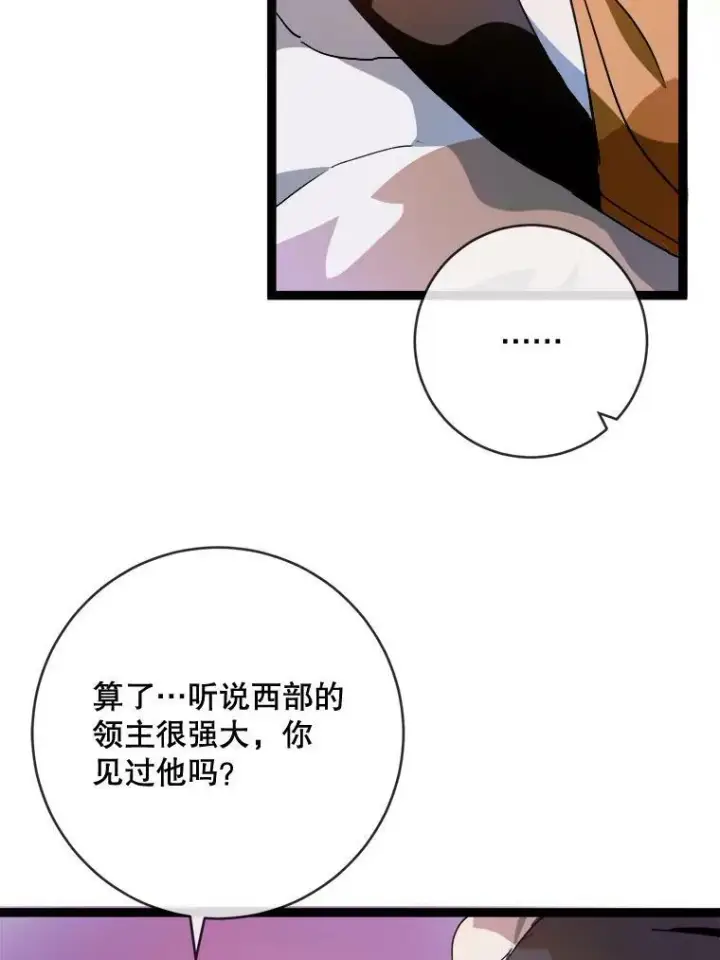 《被嫌弃的私生女》58.奇怪的叔叔图106