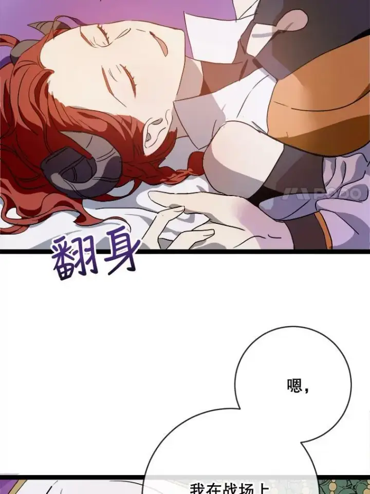 《被嫌弃的私生女》58.奇怪的叔叔图107