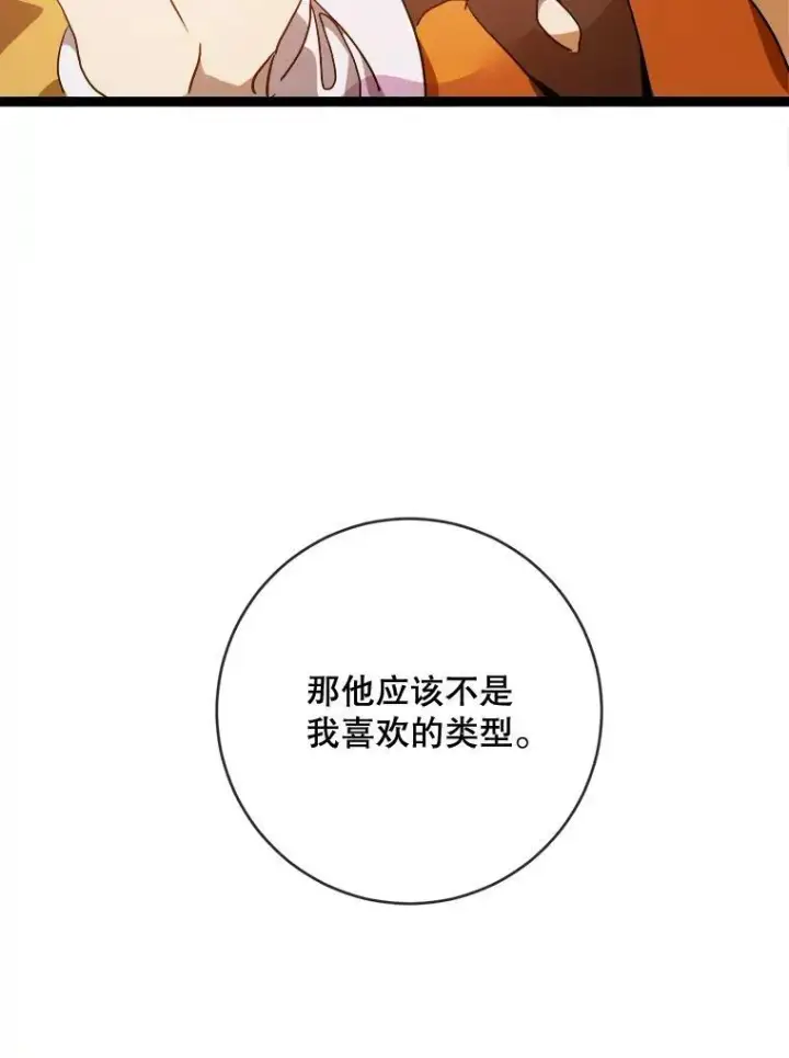 《被嫌弃的私生女》58.奇怪的叔叔图114