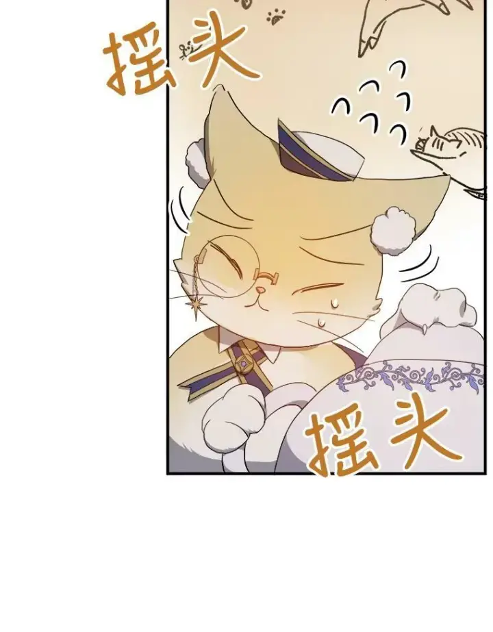 《被嫌弃的私生女》58.奇怪的叔叔图16