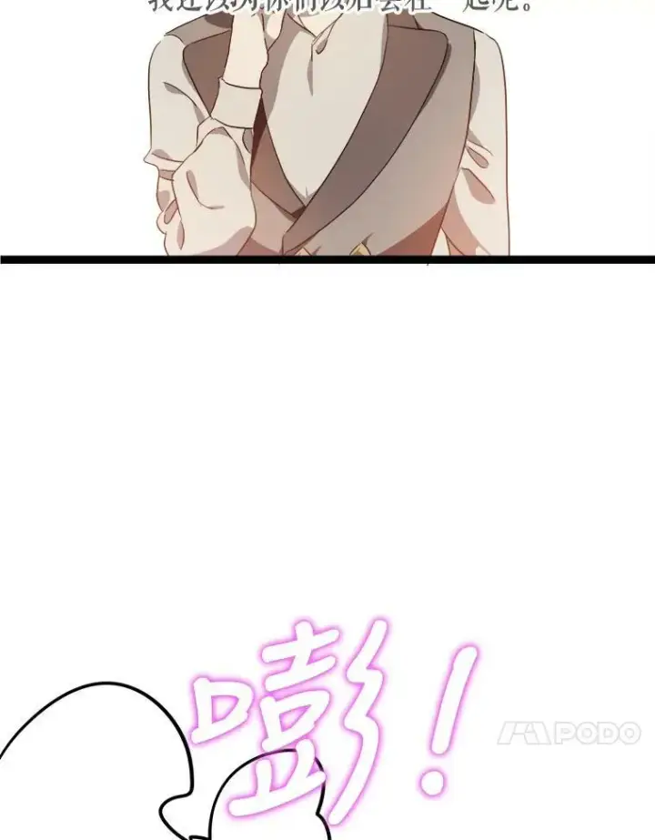 《被嫌弃的私生女》58.奇怪的叔叔图24