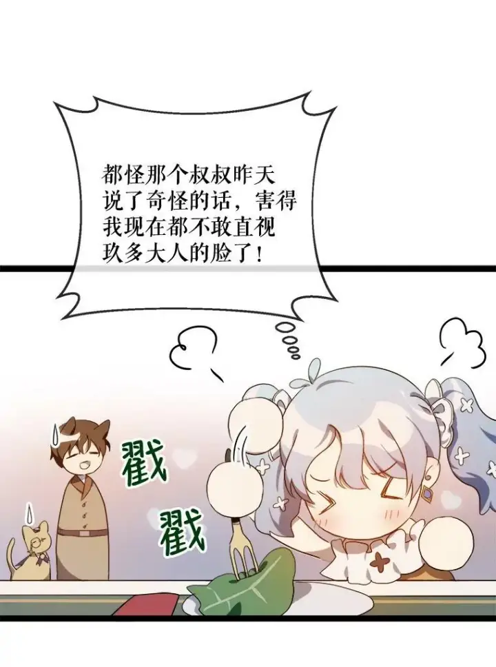 《被嫌弃的私生女》58.奇怪的叔叔图27