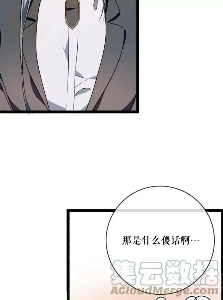 《被嫌弃的私生女》58.奇怪的叔叔图29