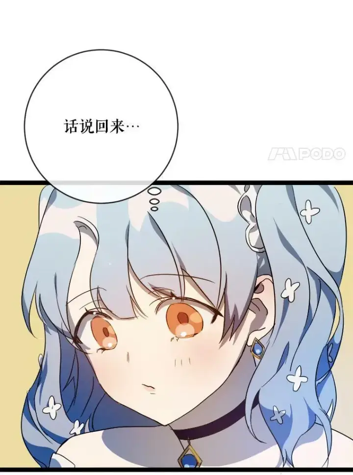《被嫌弃的私生女》58.奇怪的叔叔图31