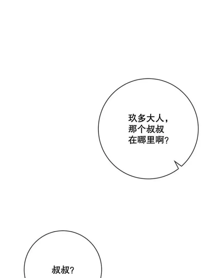 《被嫌弃的私生女》58.奇怪的叔叔图32