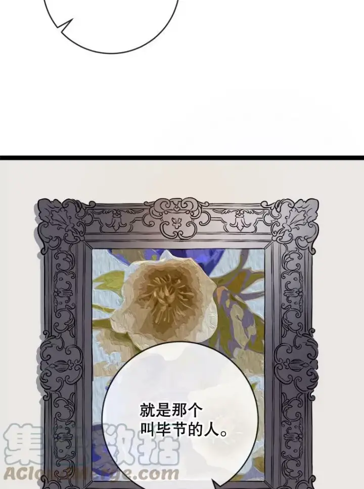 《被嫌弃的私生女》58.奇怪的叔叔图33