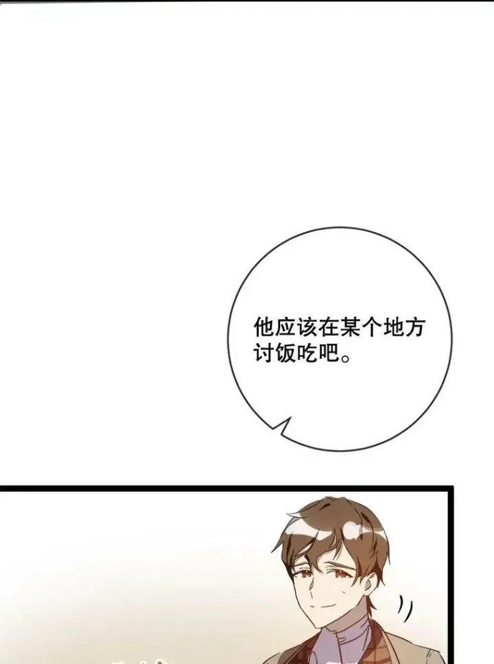 《被嫌弃的私生女》58.奇怪的叔叔图35