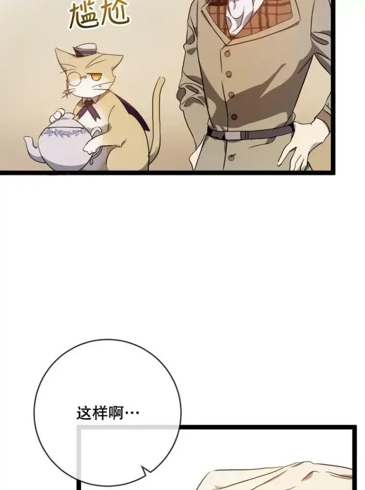《被嫌弃的私生女》58.奇怪的叔叔图36