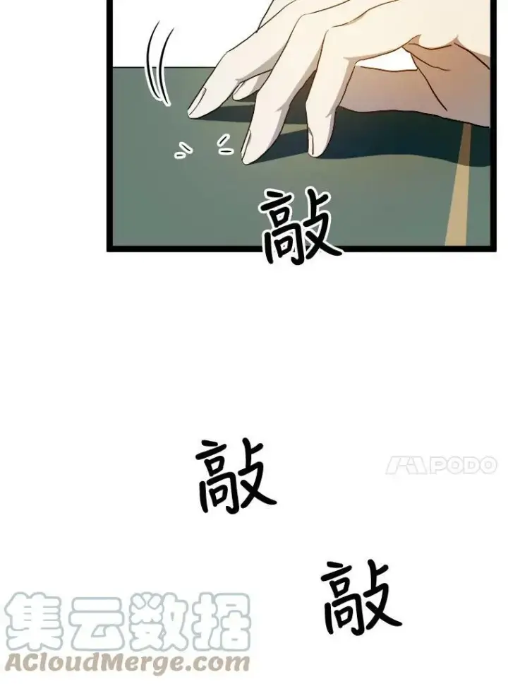 《被嫌弃的私生女》58.奇怪的叔叔图37