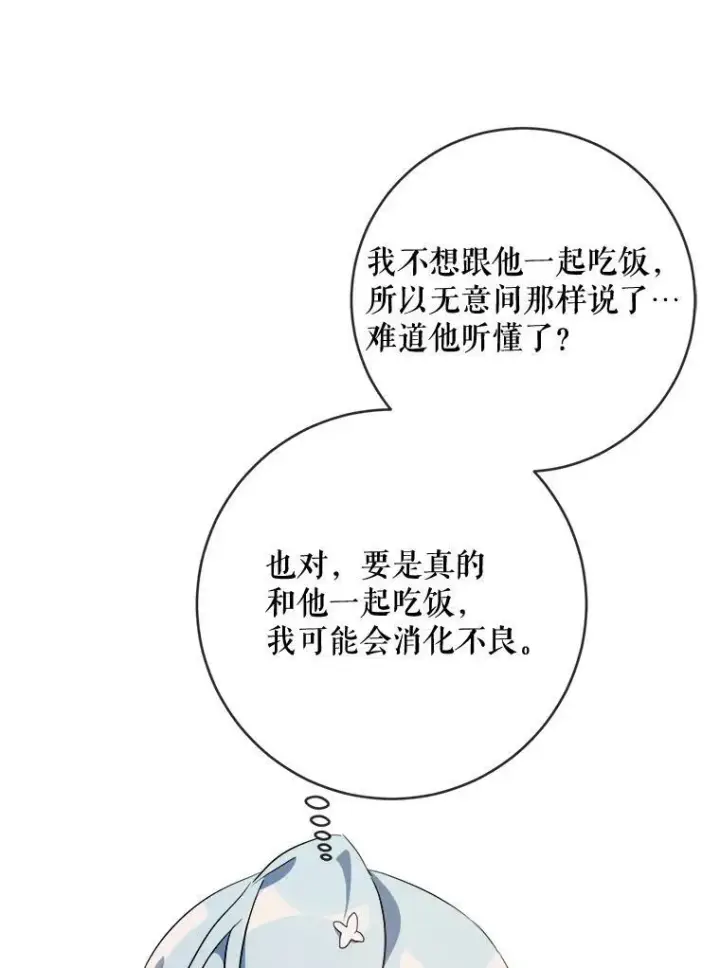 《被嫌弃的私生女》58.奇怪的叔叔图38
