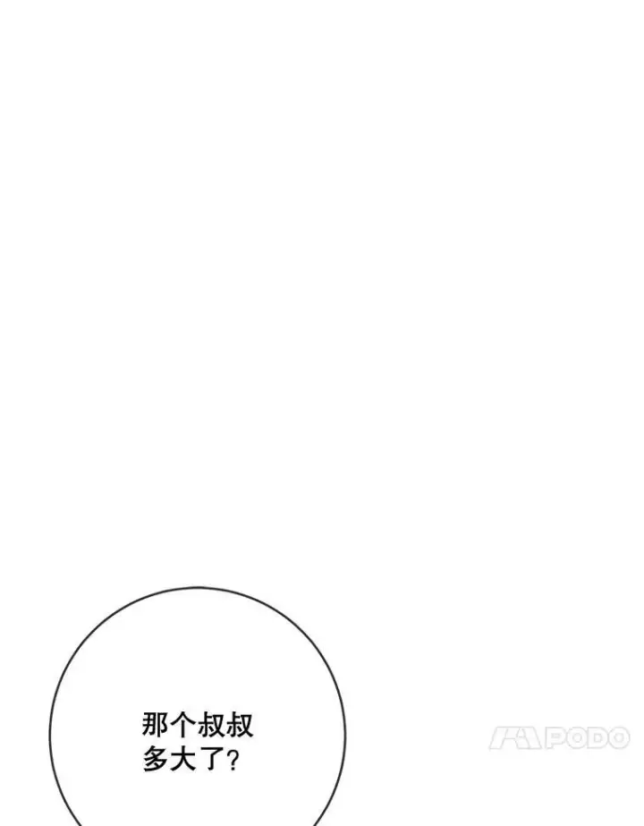 《被嫌弃的私生女》58.奇怪的叔叔图40