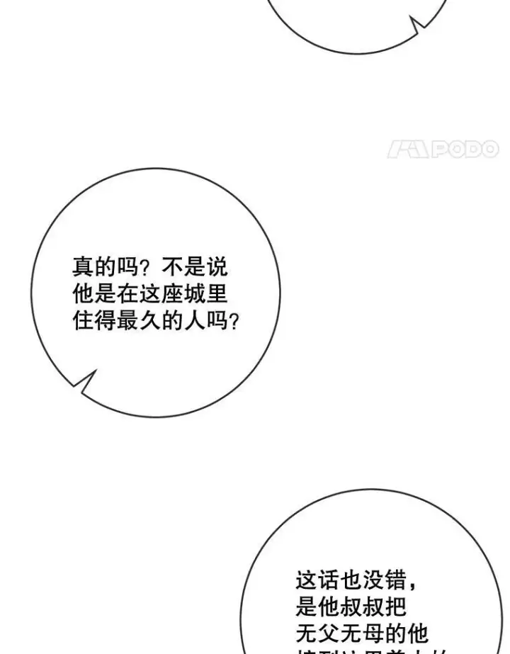 《被嫌弃的私生女》58.奇怪的叔叔图44