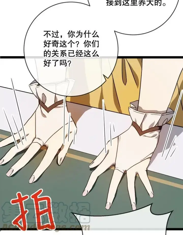 《被嫌弃的私生女》58.奇怪的叔叔图45