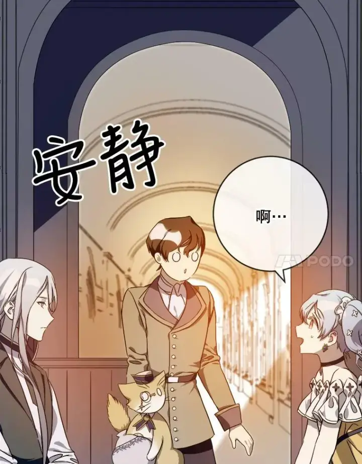 《被嫌弃的私生女》58.奇怪的叔叔图47