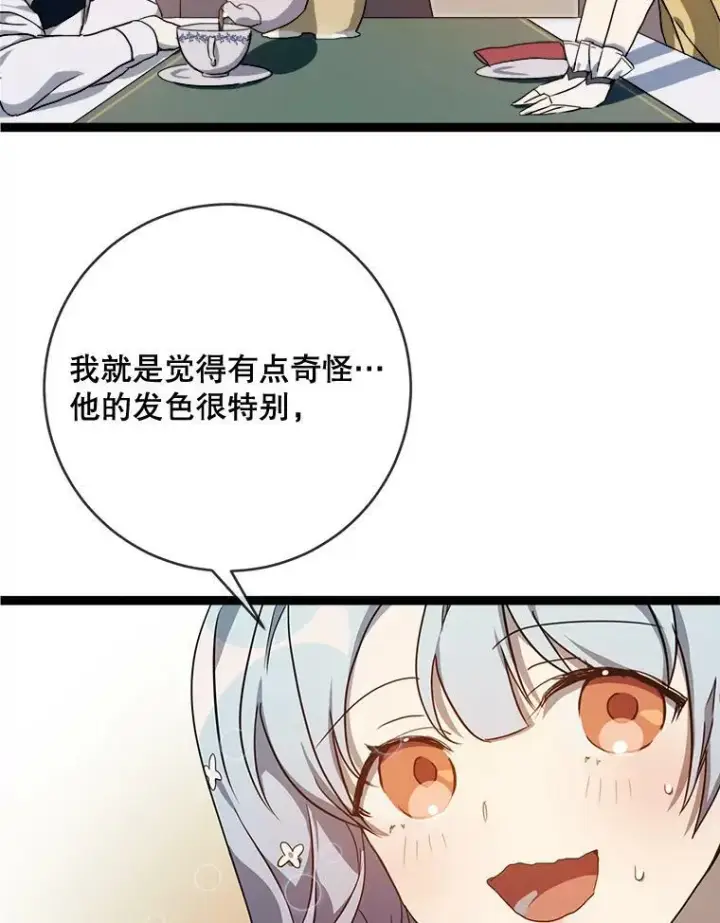 《被嫌弃的私生女》58.奇怪的叔叔图48