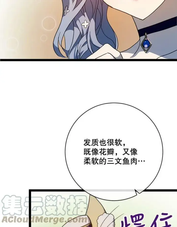 《被嫌弃的私生女》58.奇怪的叔叔图49