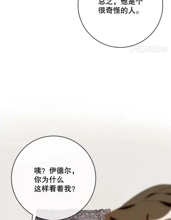 《被嫌弃的私生女》58.奇怪的叔叔图54