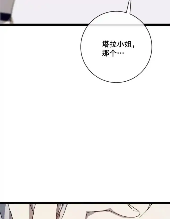 《被嫌弃的私生女》58.奇怪的叔叔图56