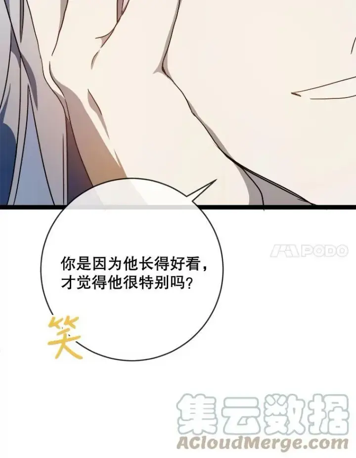 《被嫌弃的私生女》58.奇怪的叔叔图57