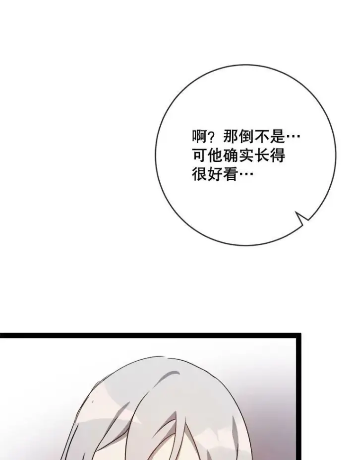 《被嫌弃的私生女》58.奇怪的叔叔图58