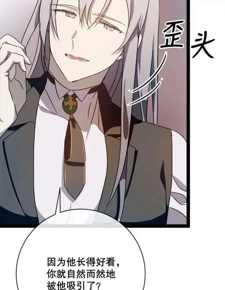 《被嫌弃的私生女》58.奇怪的叔叔图59