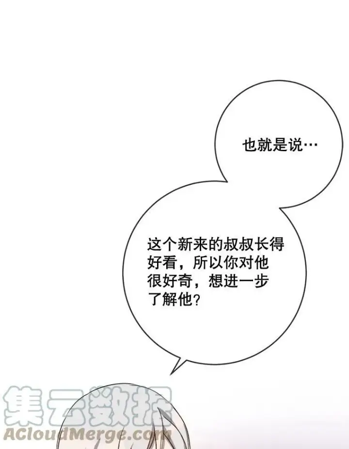 《被嫌弃的私生女》58.奇怪的叔叔图61