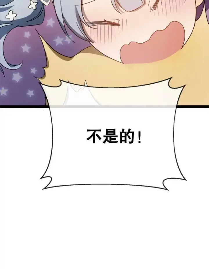 《被嫌弃的私生女》58.奇怪的叔叔图63
