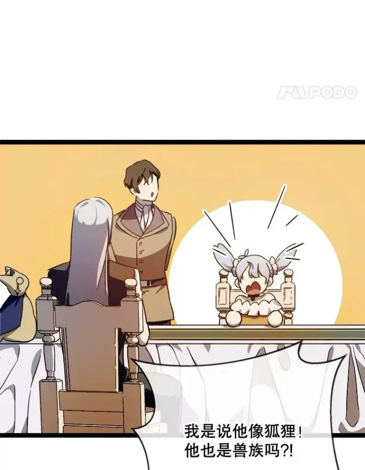 《被嫌弃的私生女》58.奇怪的叔叔图64