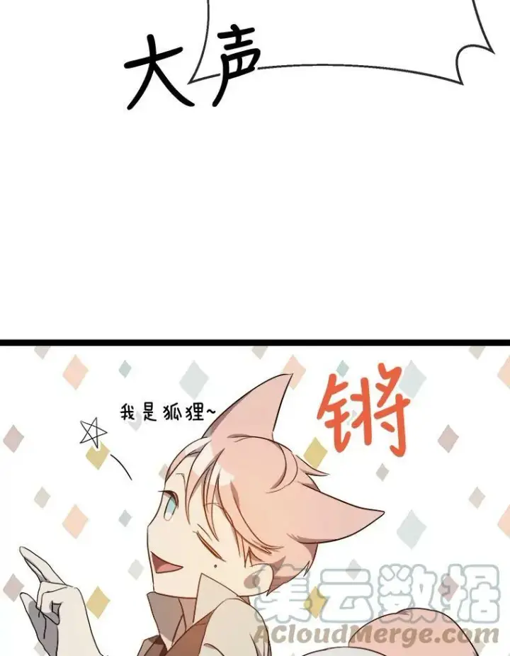 《被嫌弃的私生女》58.奇怪的叔叔图65