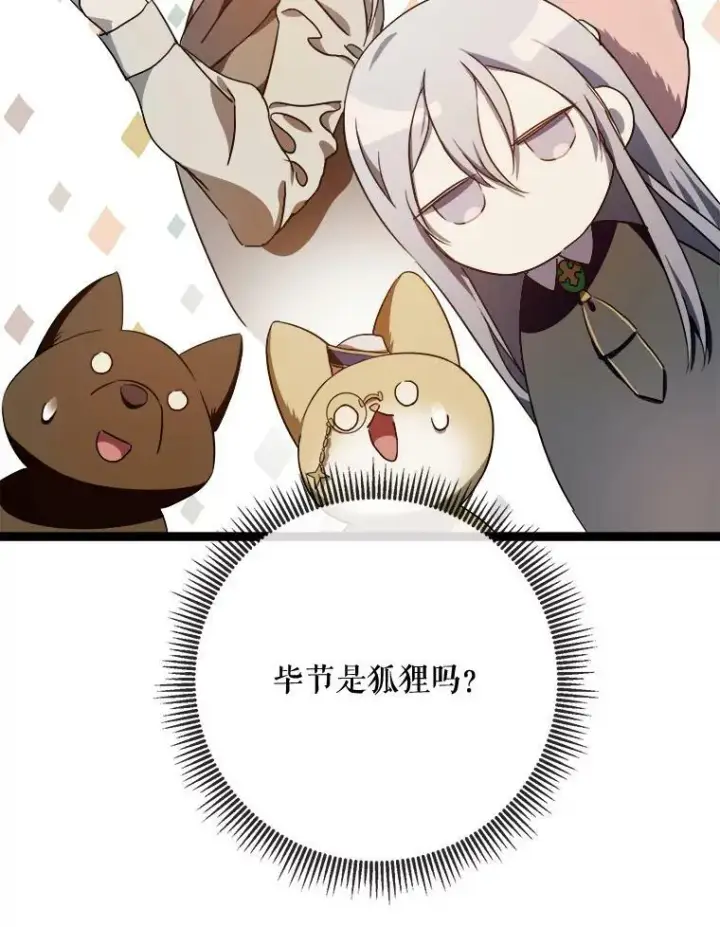 《被嫌弃的私生女》58.奇怪的叔叔图66