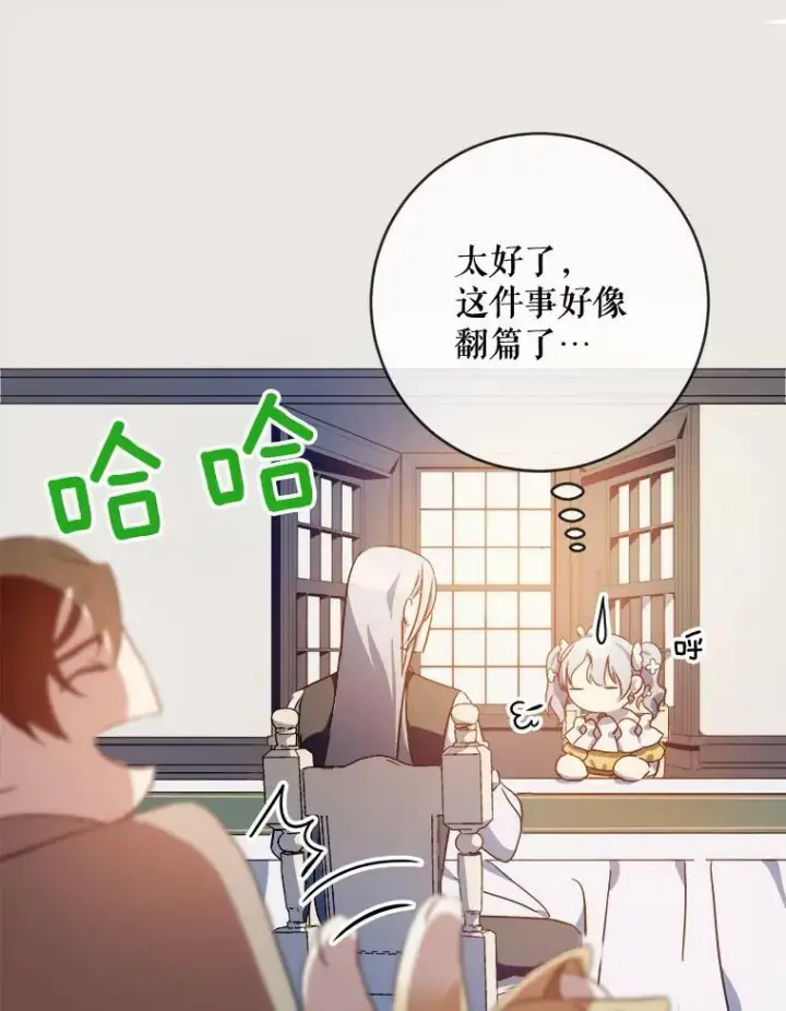《被嫌弃的私生女》58.奇怪的叔叔图72