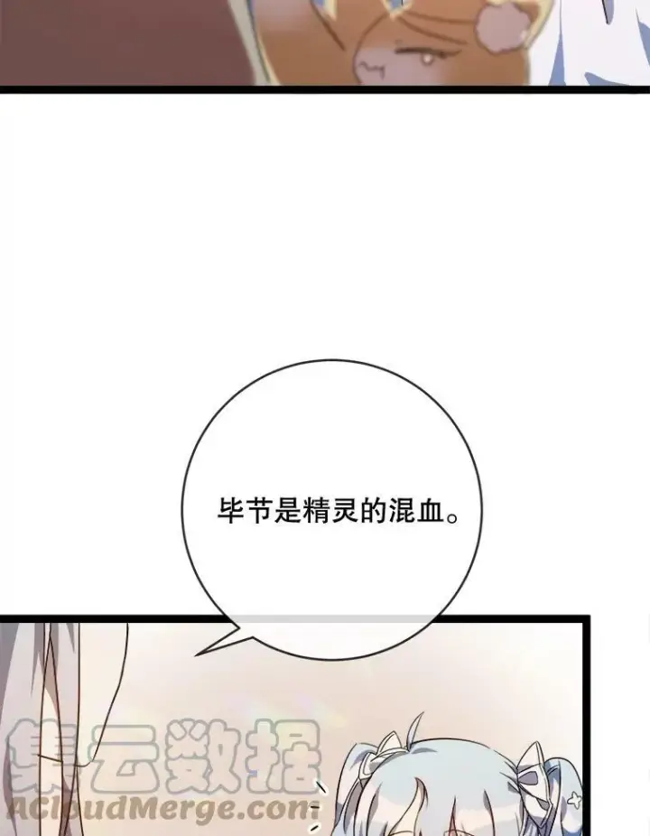 《被嫌弃的私生女》58.奇怪的叔叔图73