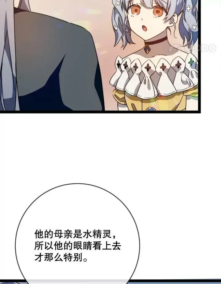 《被嫌弃的私生女》58.奇怪的叔叔图74