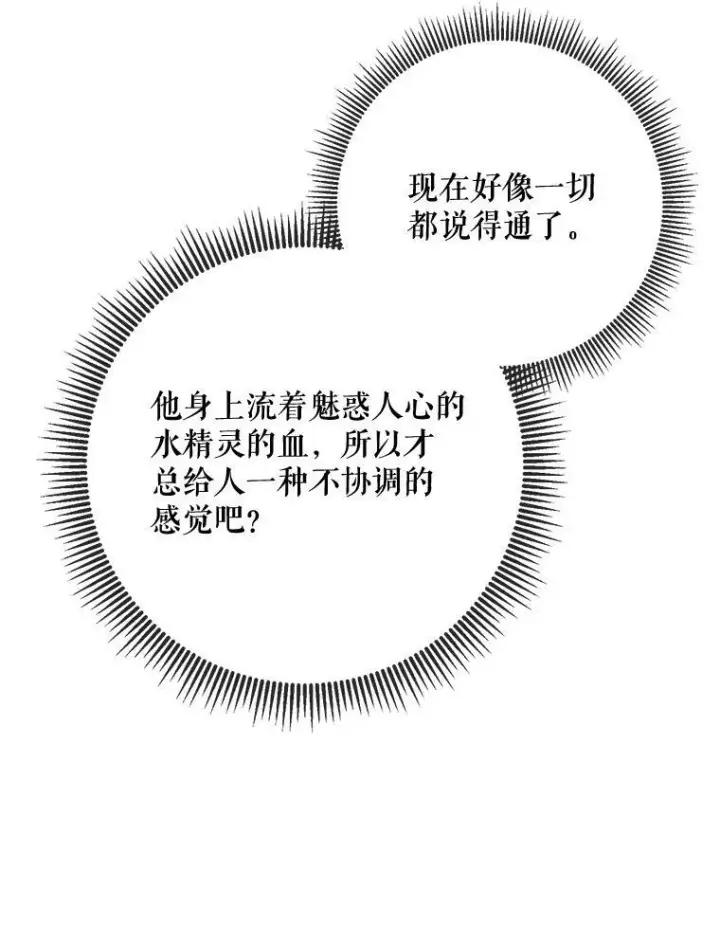 《被嫌弃的私生女》58.奇怪的叔叔图76