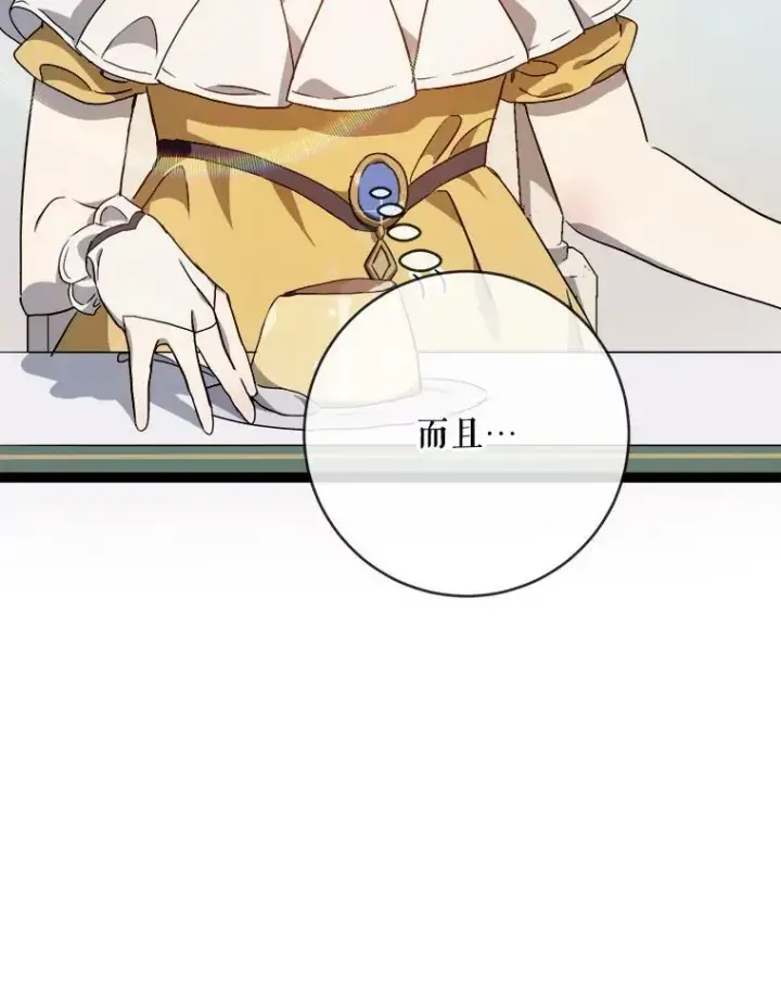 《被嫌弃的私生女》58.奇怪的叔叔图78