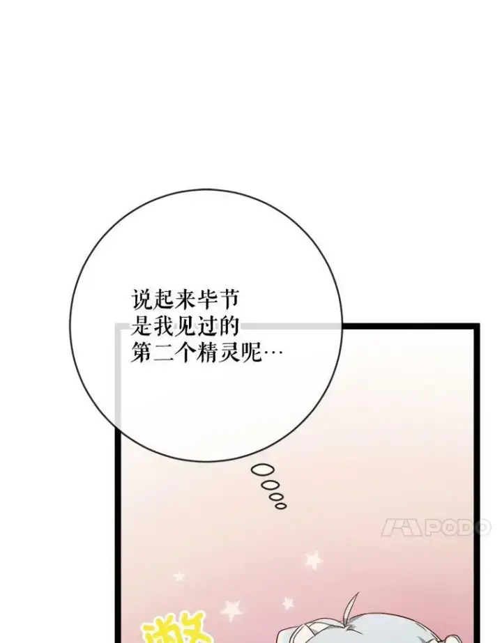 《被嫌弃的私生女》58.奇怪的叔叔图80